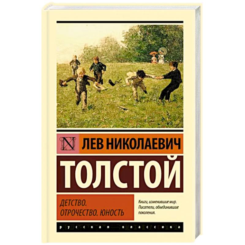 Фото Детство. Отрочество. Юность