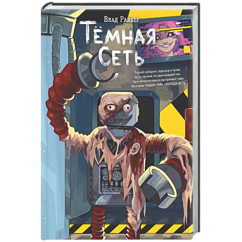 Фото Темная сеть