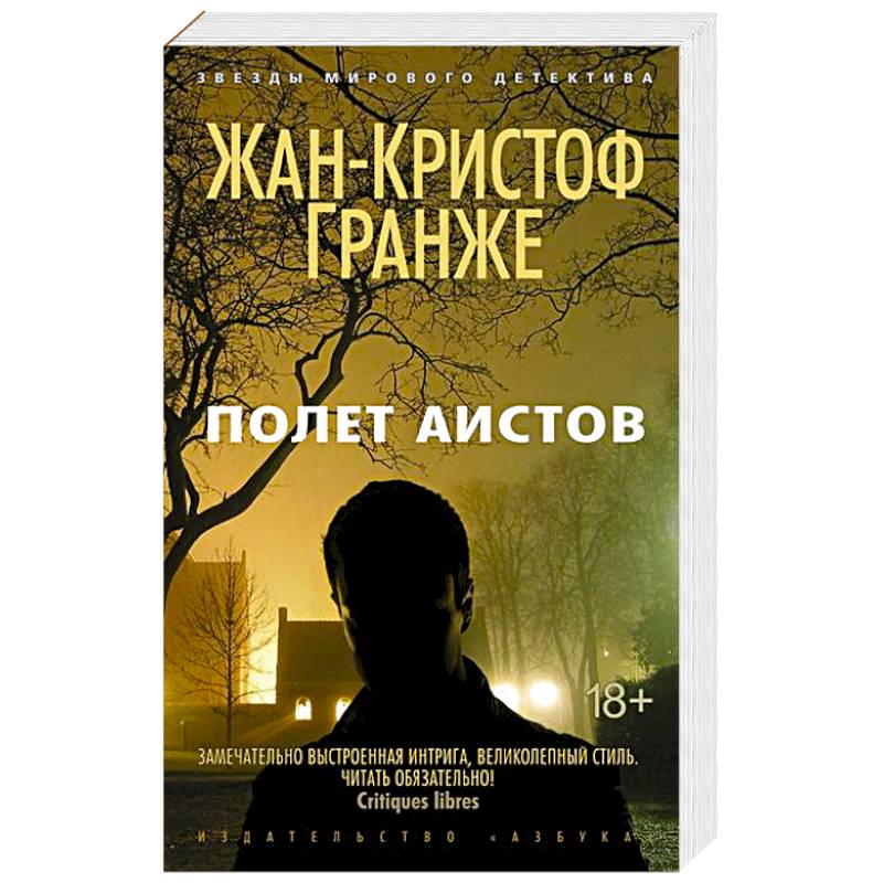 Фото Полет аистов