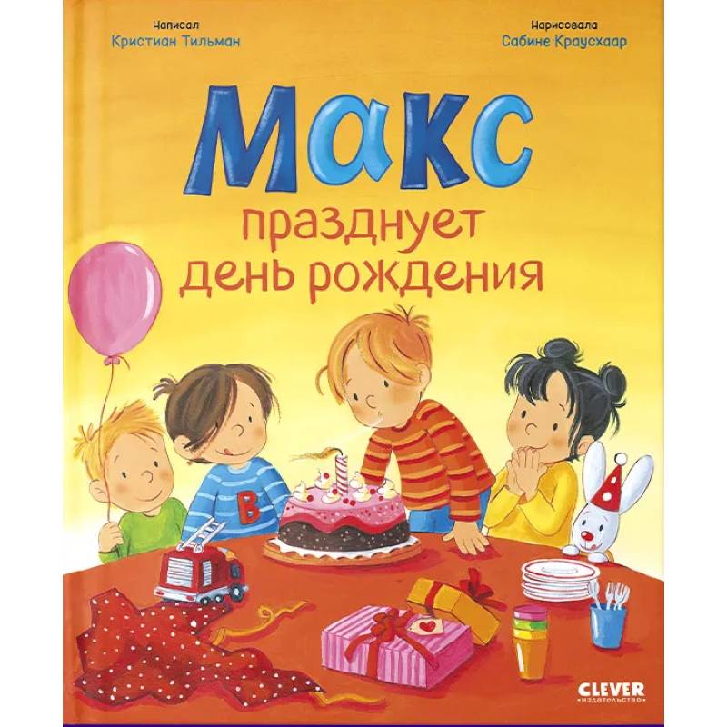 Фото Макс празднует день рождения
