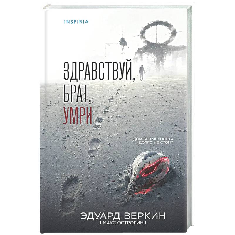 Фото Здравствуй, брат, умри