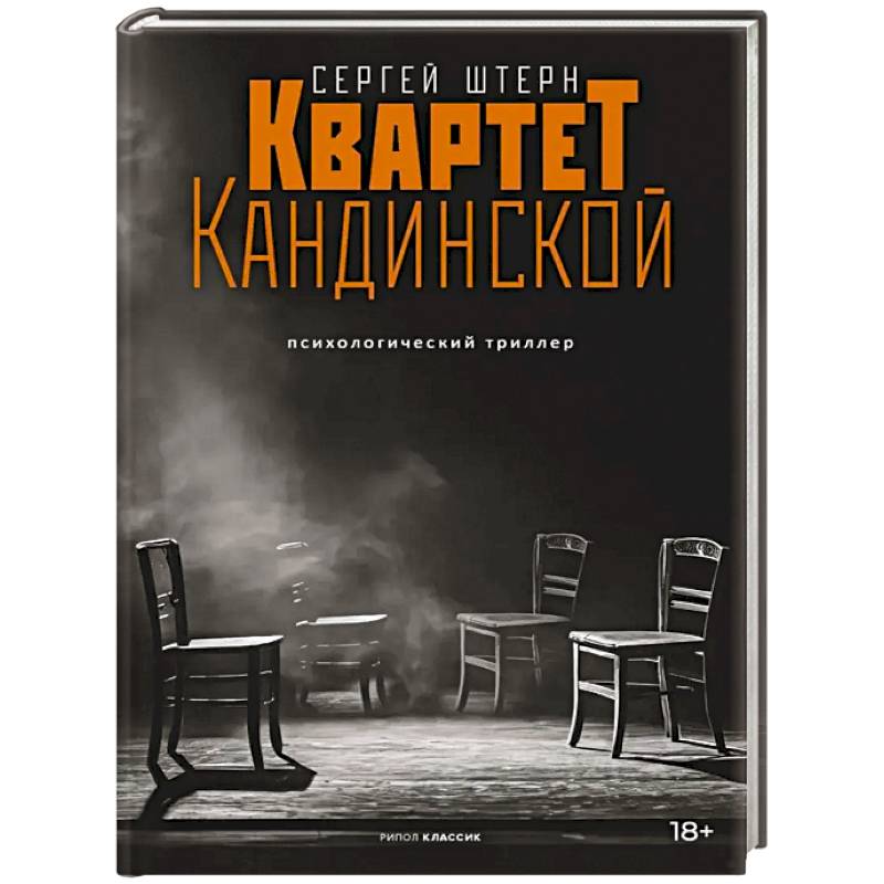 Фото Квартет Кандинской