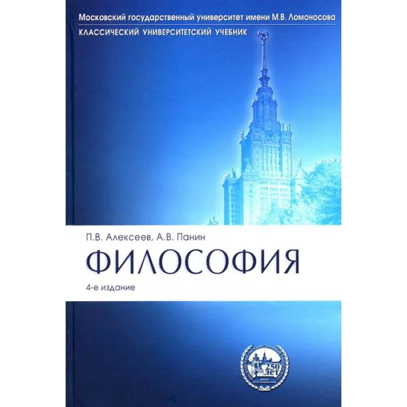 Фото Философия. Учебник