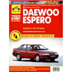 Фото Daewoo Espero. Выпуск с 1991 по 2000 г. Руководство по эксплуатации и техническому обслуживанию