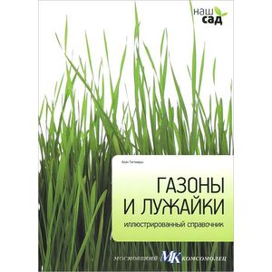 Фото Газоны и лужайки