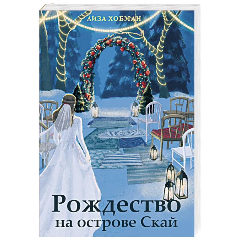 Фото Рождество на острове Скай