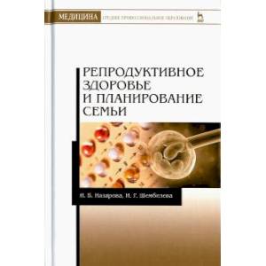 Фото Репродуктивное здоровье и планирование семьи