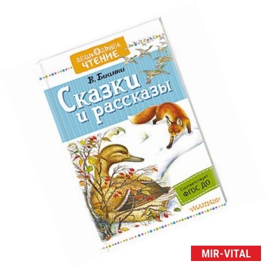 Фото Сказки и рассказы