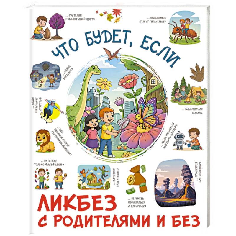 Фото Что будет, если...