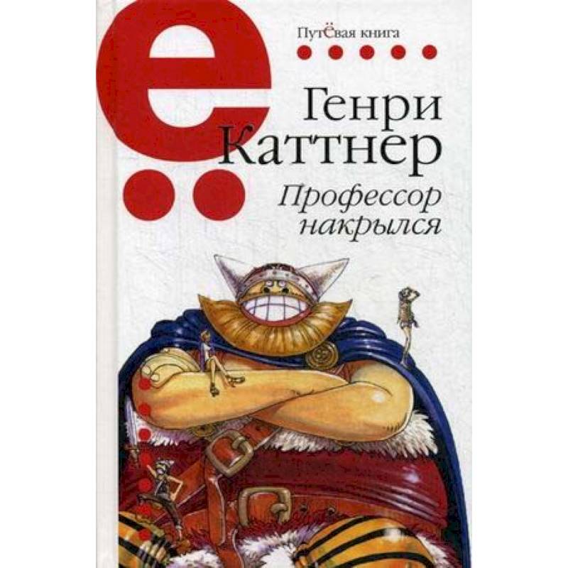 Фото Профессор накрылся