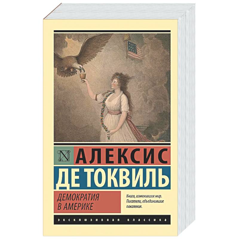 Фото Демократия в Америке