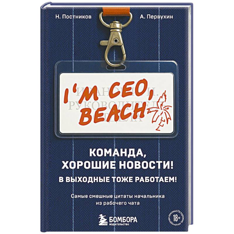 Фото Команда, хорошие новости! В выходные тоже работаем! Самые смешные цитаты начальника из рабочего чата