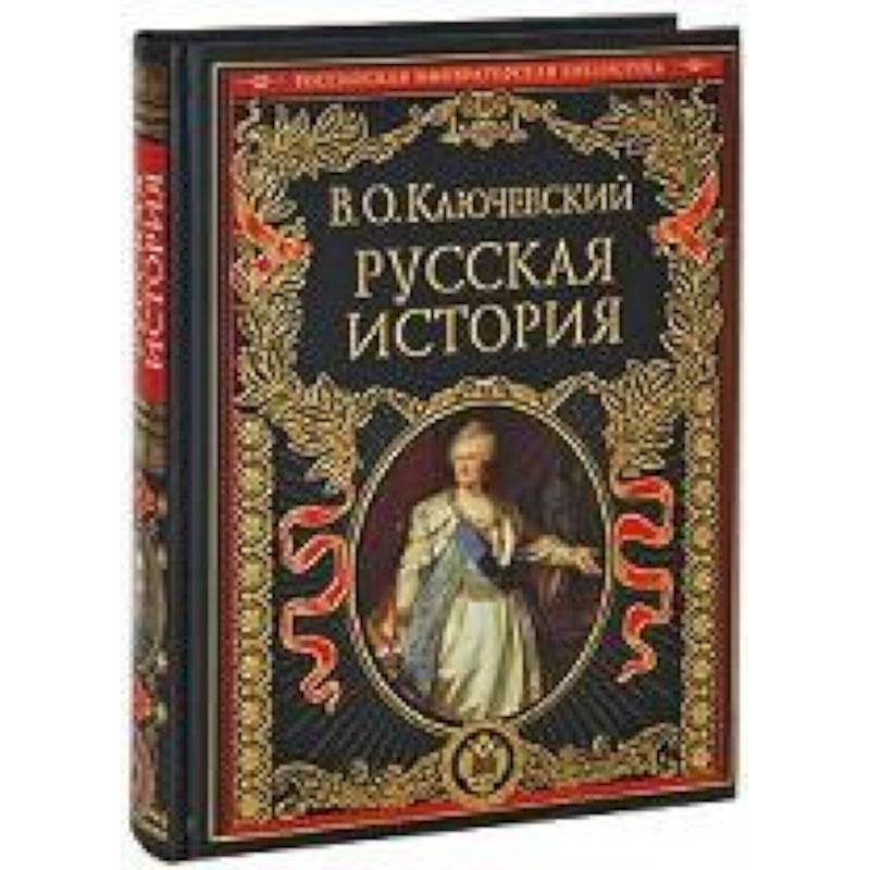 Фото Русская история