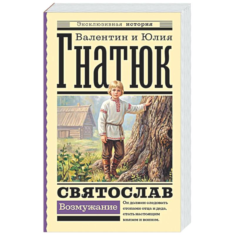 Фото Святослав. Возмужание