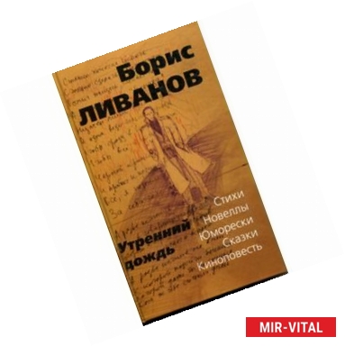 Фото Утренний дождь. Стихи, новеллы, юморески