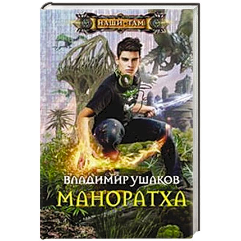 Фото Маноратха