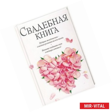 Фото Свадебная книга
