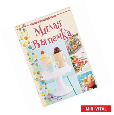 Фото Милая выпечка