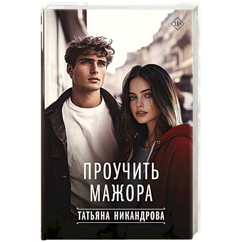 Фото Проучить мажора