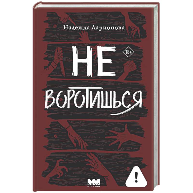 Фото Не воротишься