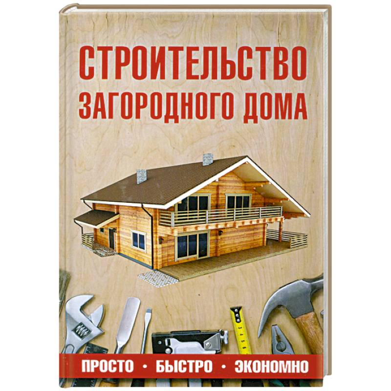 Фото Строительство загородного дома