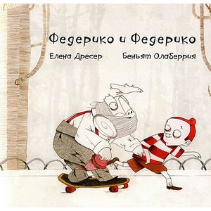 Фото Федерико и Федерико (+ CD)