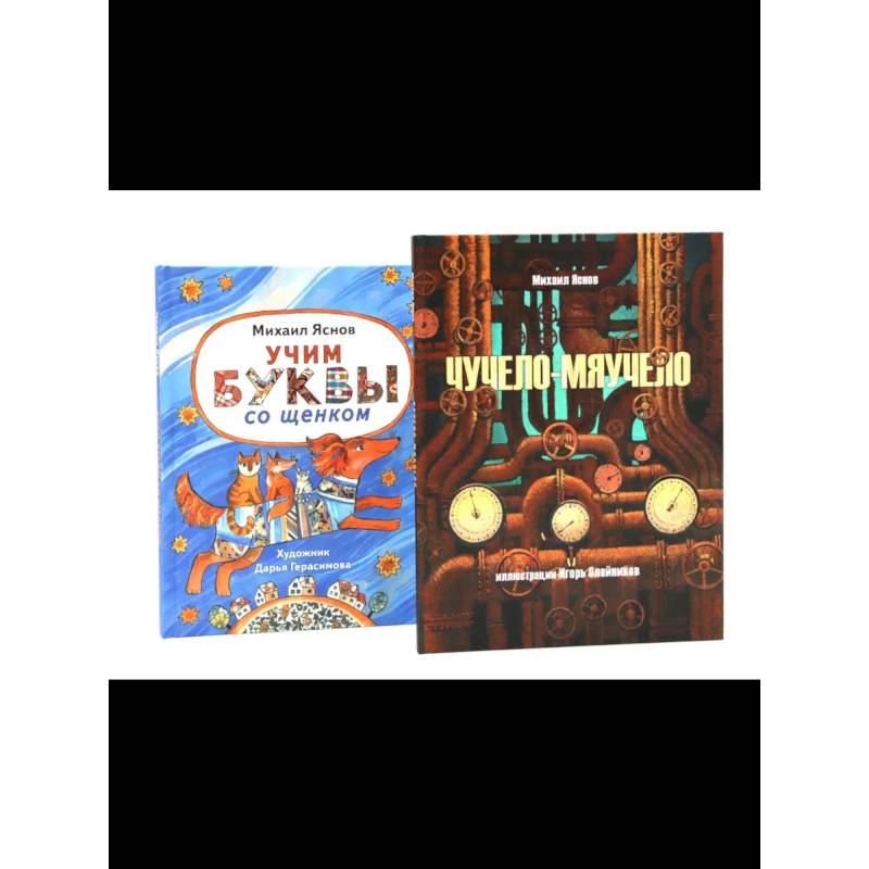 Фото Детство в рифмах / Стихи с хвостиком. Комплект из 2-х книг