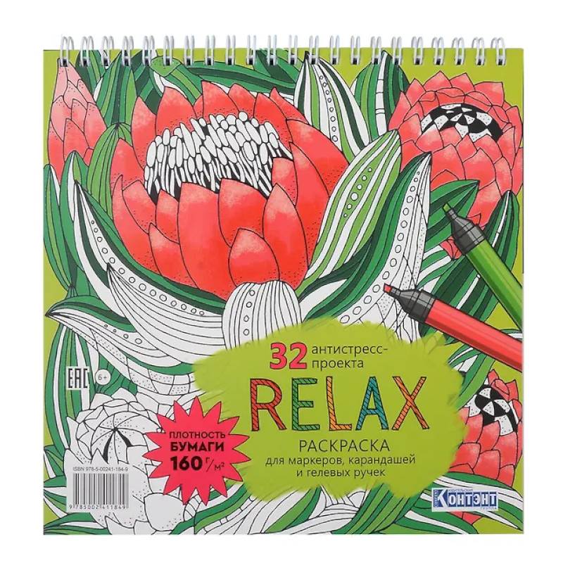 Фото Раскраска Relax (цветок артишока)