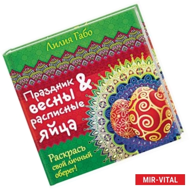 Фото Праздник весны и расписные яйца