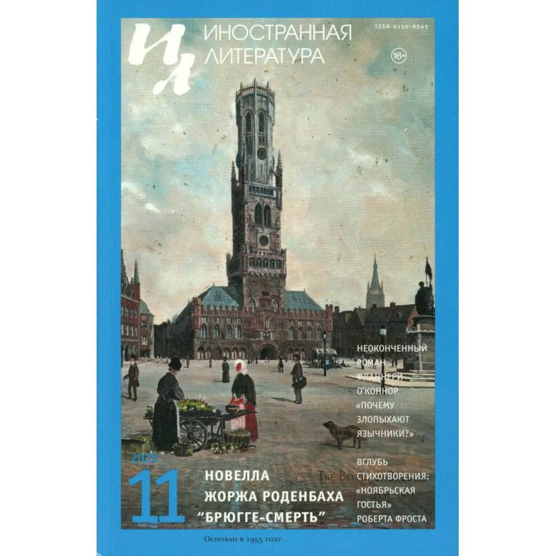 Фото Журнал. Иностранная литература