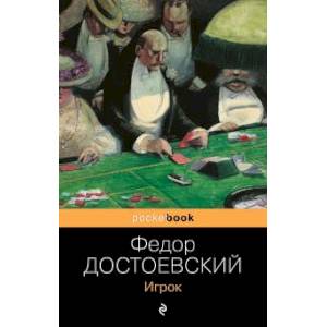 Фото Игрок