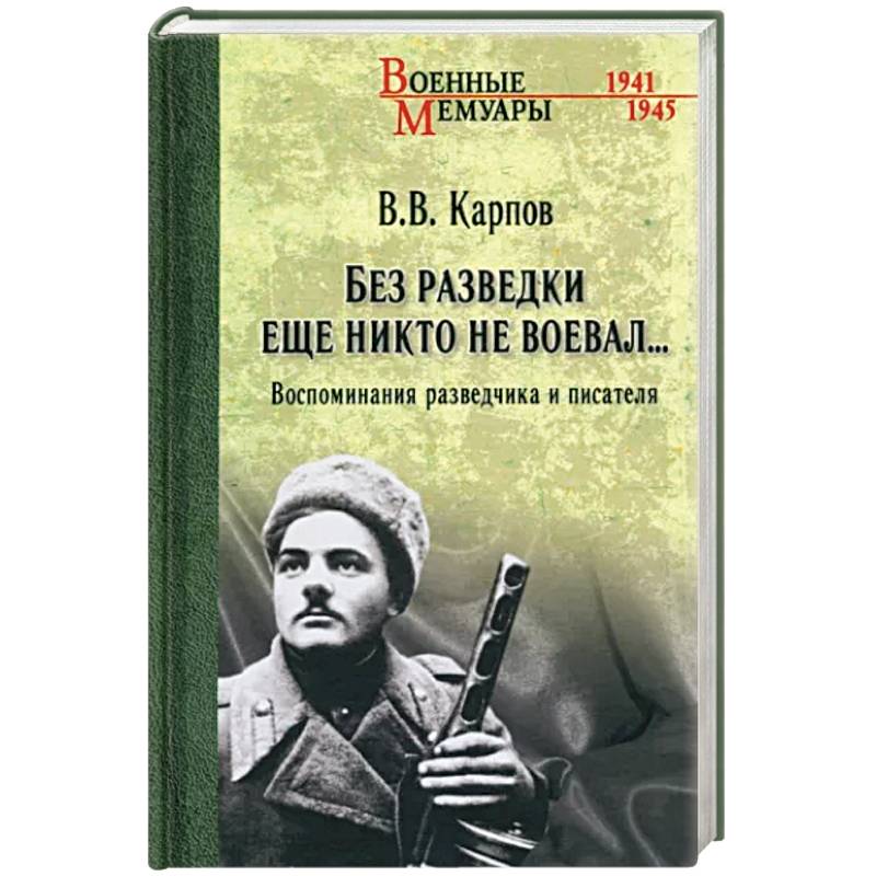 Фото Без разведки еще никто не воевал...