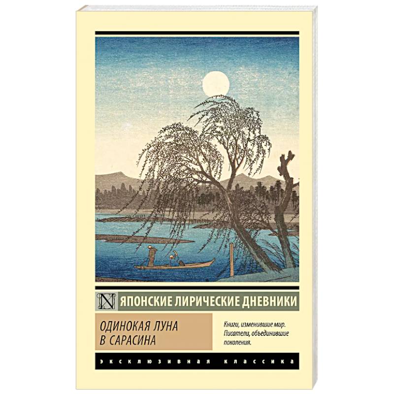 Фото Одинокая луна в Сарасина