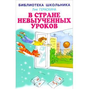 Фото В стране невыученных уроков