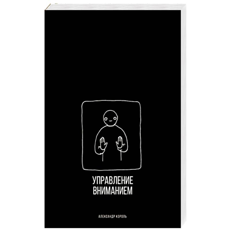Фото Управление вниманием