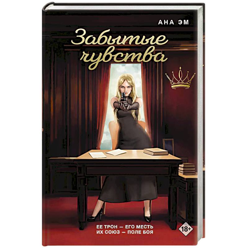 Фото Забытые чувства