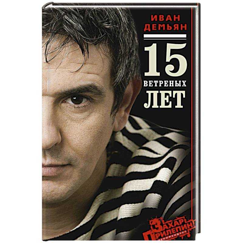 Фото 15 ветренных лет