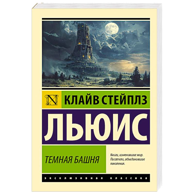 Фото Темная башня