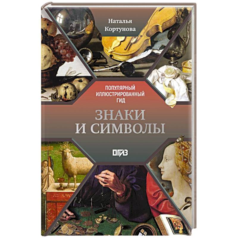 Фото Знаки и символы
