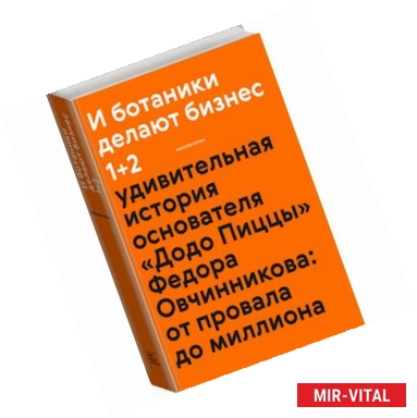 Фото И ботаники делают бизнес 1+2