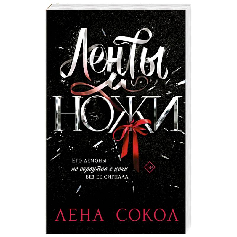 Фото Ленты и ножи