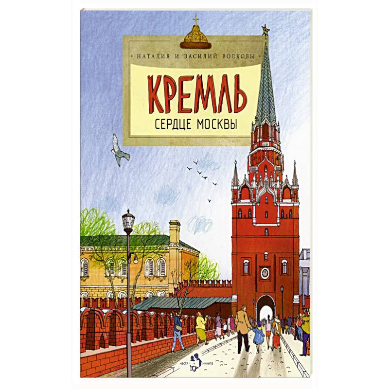 Фото Кремль.Сердце Москвы