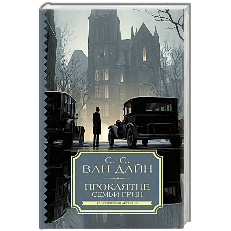 Фото Проклятие семьи Грин