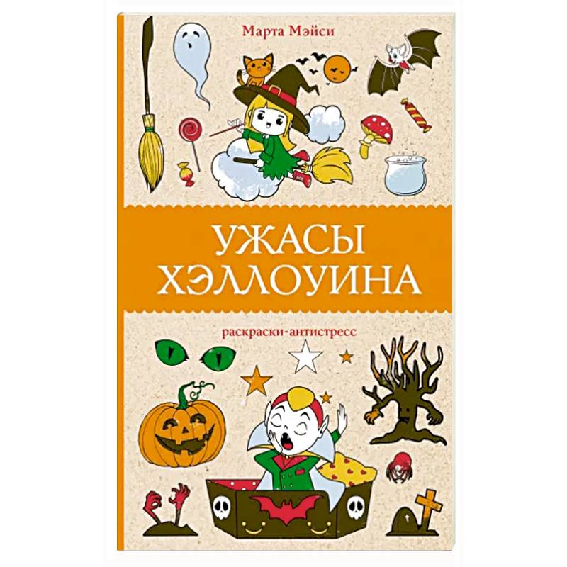 Фото Ужасы Хэллоуина