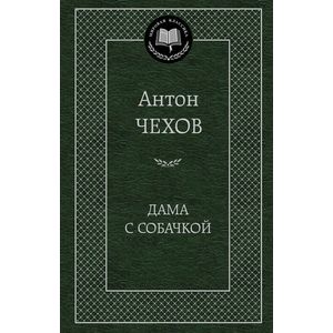 Фото Дама с собачкой