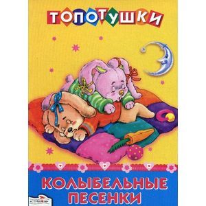 Фото Колыбельные песенки