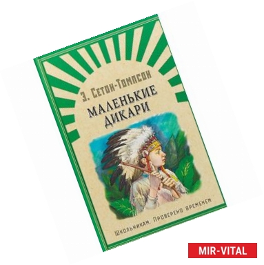 Фото Маленькие дикари