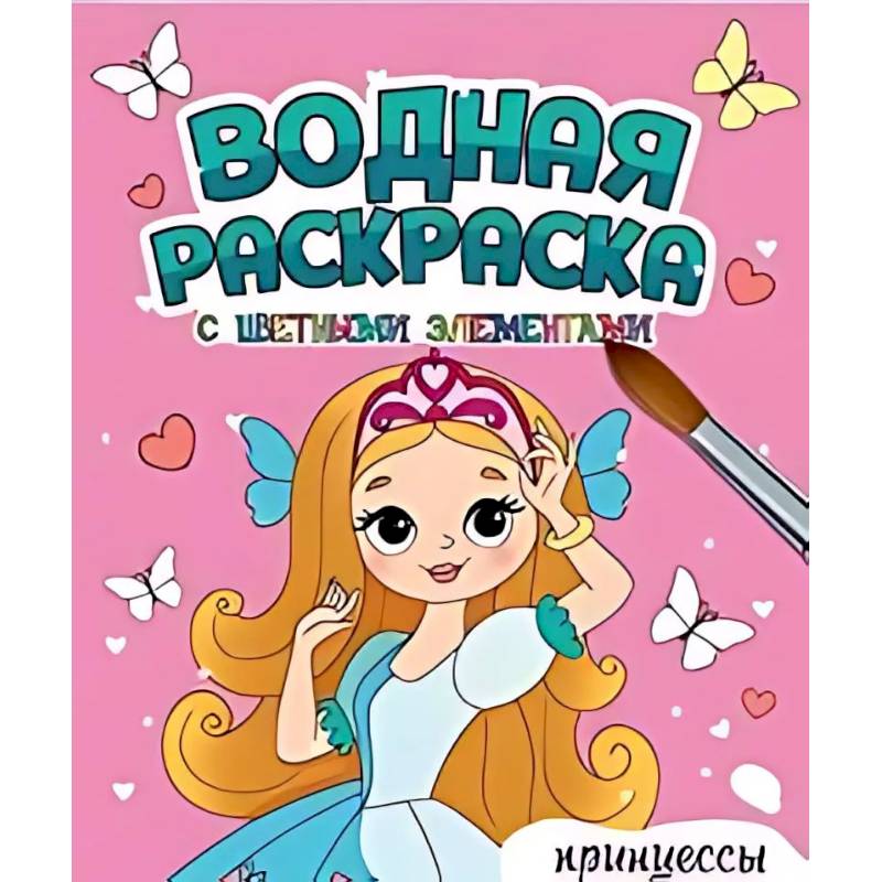 Фото Принцессы