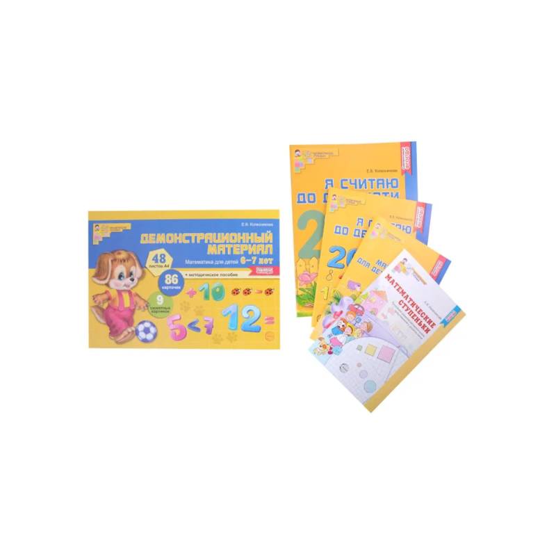 Фото Комплект. Я считаю до 20: Книги и наглядный материал. Математика для детей 6-7 лет