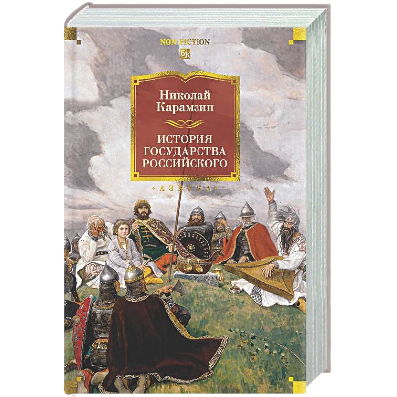 Фото История государства Российского